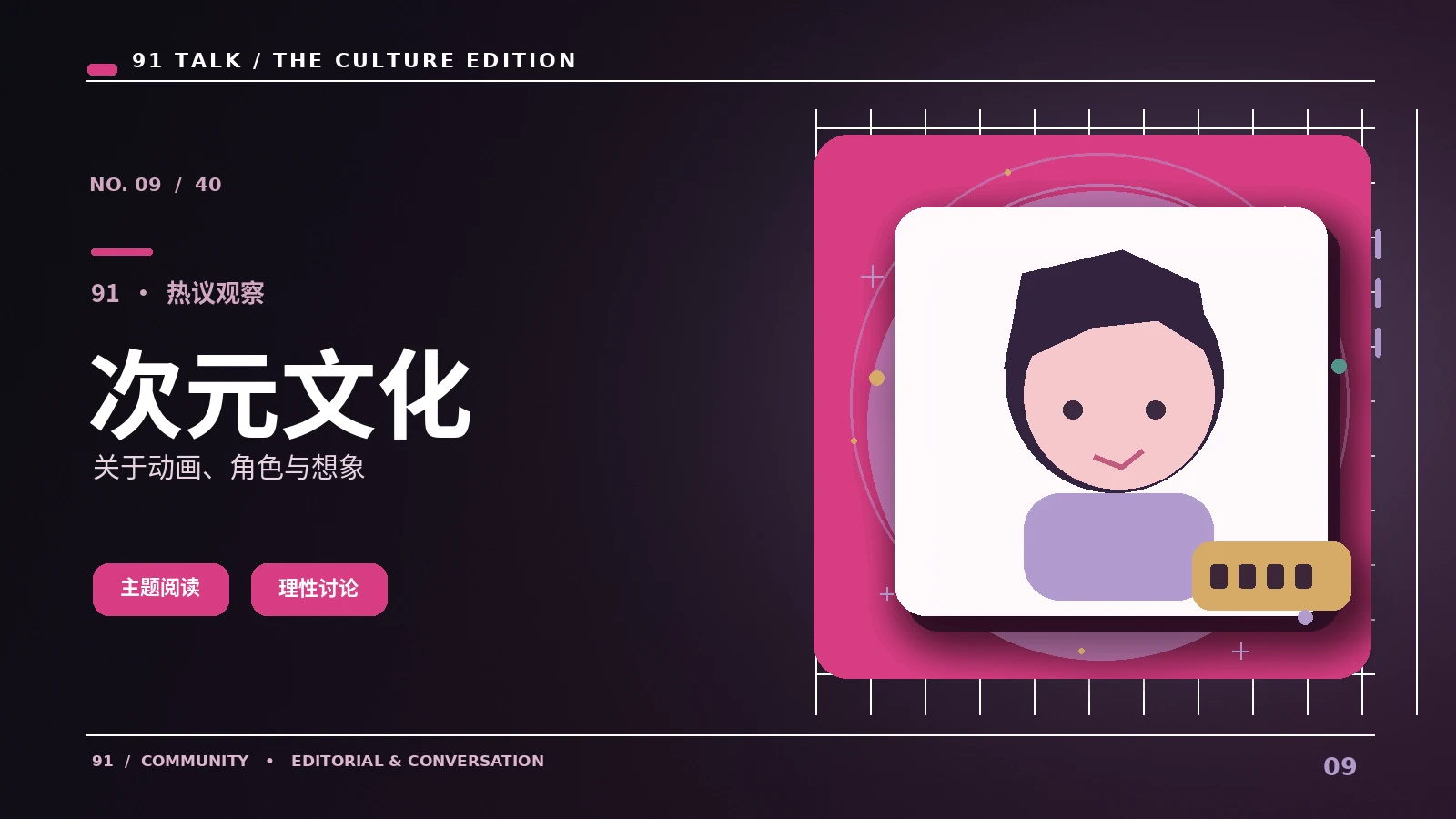 创作者对谈｜从日常视角发现职业故事的新线索
