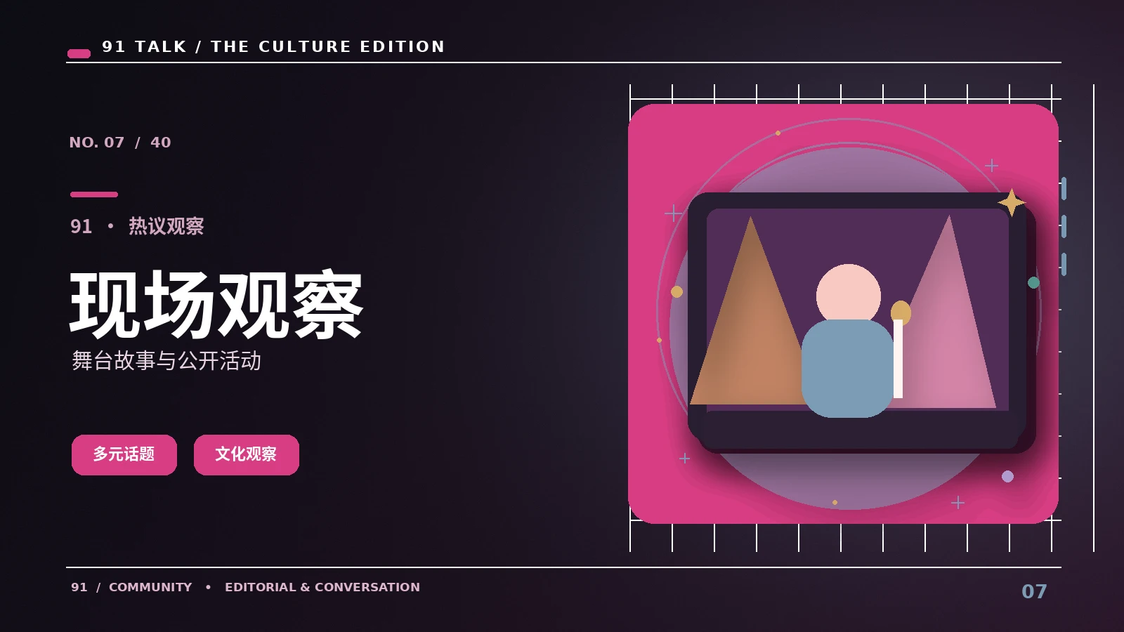 风向速览｜从日常视角发现热门话题如何形成的新线索