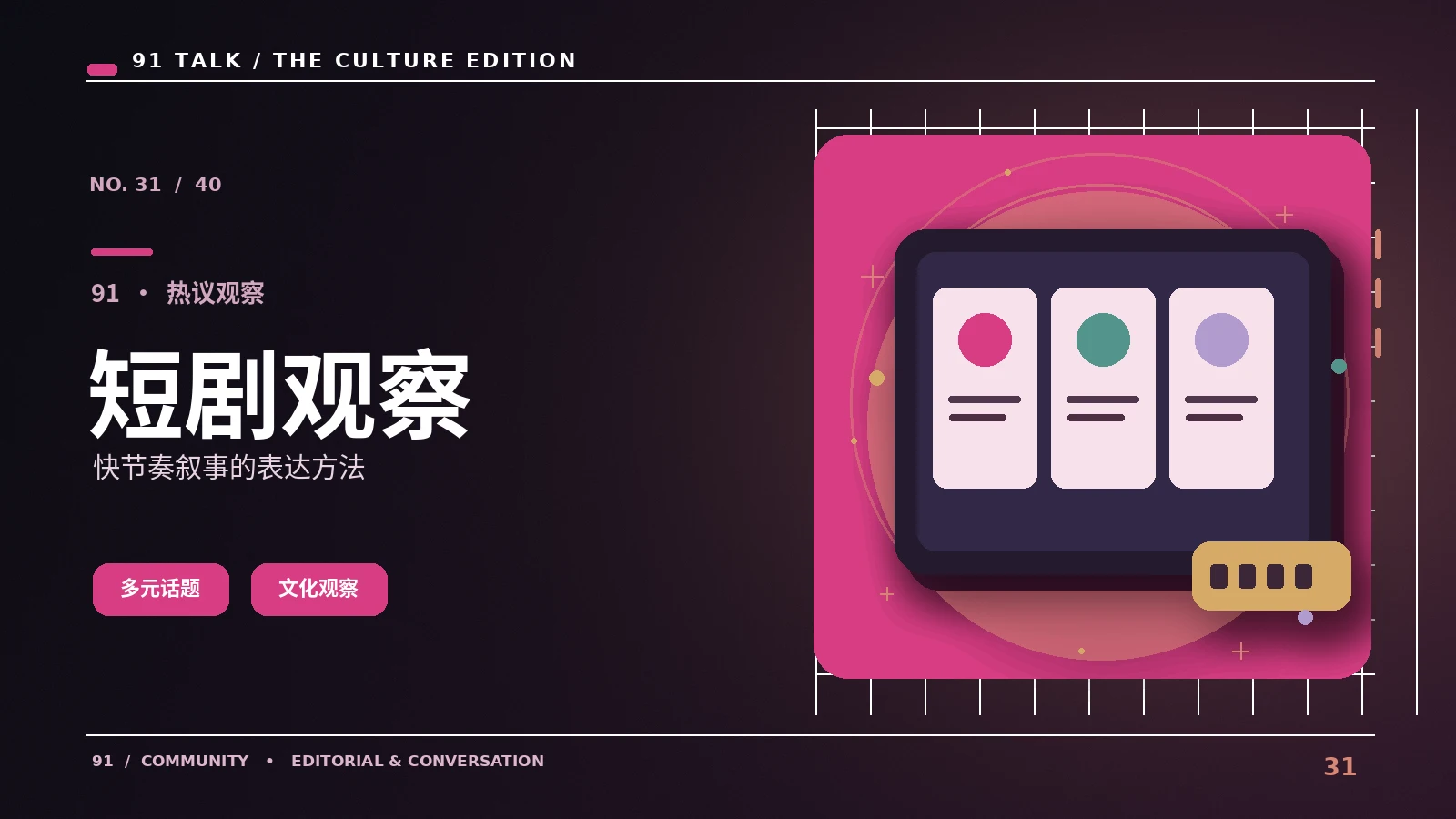 创作工作台｜从日常视角发现创作流程的新线索