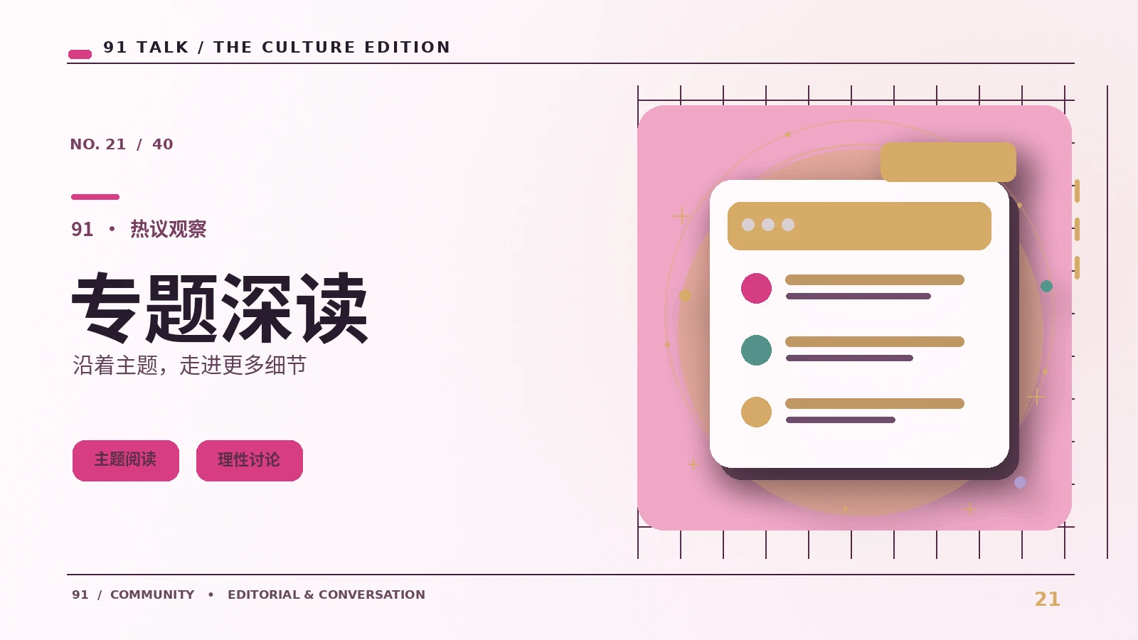 时间书架｜从日常视角发现栏目索引的新线索
